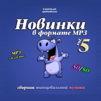  -    MP3 50/50 Vol.5 (2017) MP3