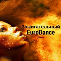 VA - Зажигательный Eurodance vol.1 (2017) MP3