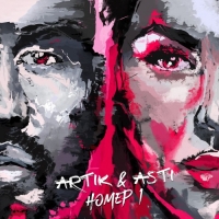 Artik & Asti -  1 (2017) MP3