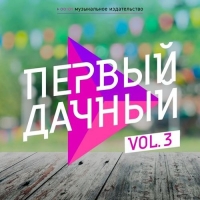 VA -   Vol.3 (2017) MP3