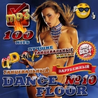 Сборник - Dance Floor №10 (2017) MP3