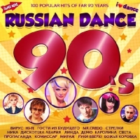 Сборник - Russian Dance 90's (2017) MP3