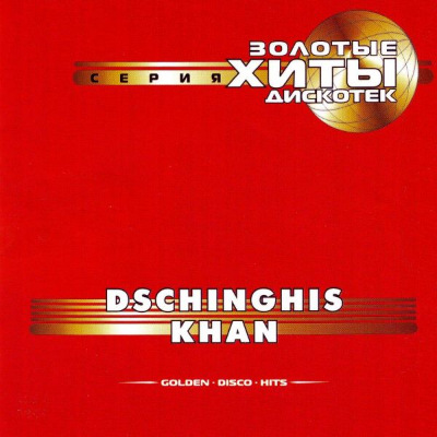 VA -    [Golden Disco Hits] (2001-2002) MP3