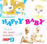 VA - Happy Baby: Музыка для самых маленьких (2005) МР3