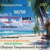 VA -  50/50 vl. 3 (2017) MP3