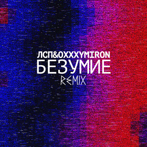 Oxxxymiron -  (2011-2017) MP3