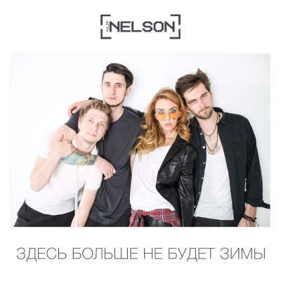  Nelson -  (2010-2017) MP3