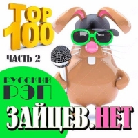  - Top 100    . [ 2] (2017) MP3