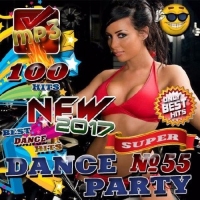 Сборник - Dance party №55 (2017) MP3