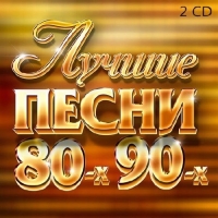 -   80- 90- (2017) MP3