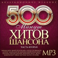 VA - 500     2 (2014) MP3