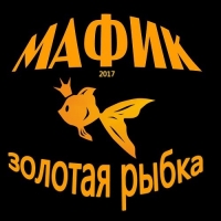 Мафик - Золотая рыбка (2017) MP3