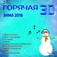  -  30 -  (2018) MP3