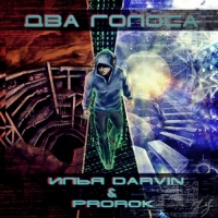  DarWIN & Prorok -   (2013) MP3