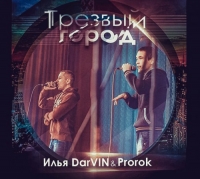  DarWIN & Prorok -   (2014) MP3
