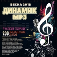 VA -  MP3.    (2018) MP3