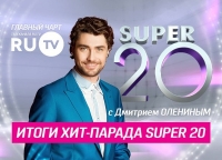 Сборник - Чарт Супер 20 от RU TV [30.03] (2018) MP3