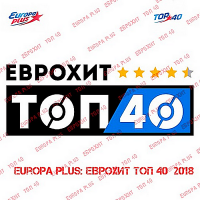 VA - Europa Plus   40 [06.04] (2018) MP3