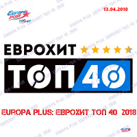 VA - Europa Plus:   40 [13.04] (2018) MP3