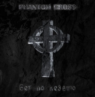 Phantom Cross -    (2018) MP3