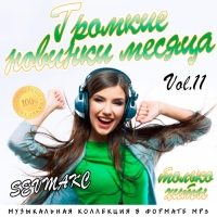 VA -    Vol.11 (2018) MP3