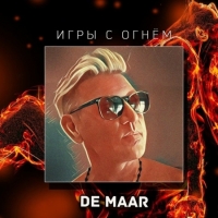 De Maar - Игры с огнем (2018) MP3