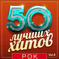 VA - 50   -  Vol.4 (2018) MP3