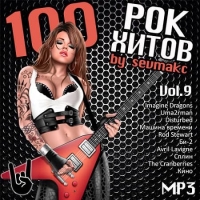 VA - 100 Рок Хитов Vol.9 (2018) MP3