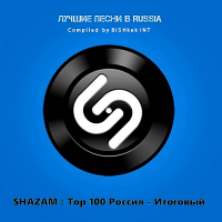 VA - Shazam: - Russia Top 100 [ / ] (2018) MP3