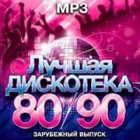 VA -   80/90.   (2018) MP3