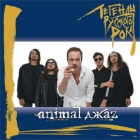 Animal Z -    (2018) MP3