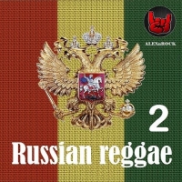 VA - Русский регги [02] (2019) MP3 от ALEXnROCK