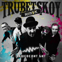 Trubetskoy -   (2019) MP3