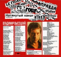 Владимир Высоцкий - Натянутый канат [Le Corde Raide] (1977) MP3