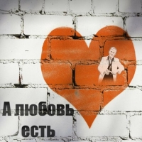Анатолий Кулагин - А любовь есть (2020) MP3