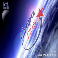 VA - Europa Plus: ЕвроХит Топ 40 [28.02] (2020) MP3