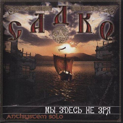  (Sadko) -    ;  [2CD] (2009-2013) MP3