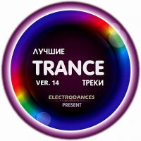 VA - Лучшие Trance треки Ver.14 (2020) MP3