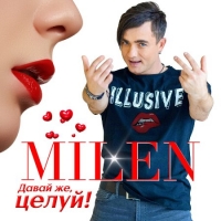 Milen -  , ! (2020) MP3