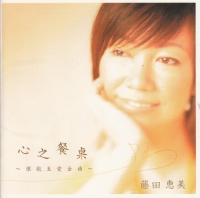 Emi Fujita - Eating The Heart (2008) MP3