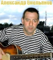 Александр Емельянов - Дискография (2002-2015) MP3