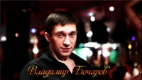 Владимир Бочаров - Дискография (2003-2018) MP3