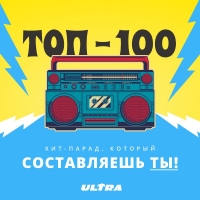 VA - Хит-парад Радио ULTRA (2020) MP3