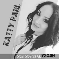 Katty Pahl -  [  ] (2014-2017) MP3