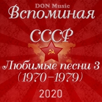  -  .   3 (1970-1979) (2020) MP3  DON Music