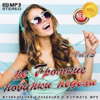 VA -     Vol.73 (2020) MP3