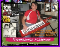 Валентин Журавлев (Ткачук) и группа Суровый Февраль - Коллекция (2018) MP3