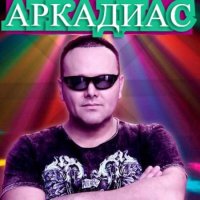 Аркадиас - Коллекция [01-02] (2020) MP3