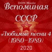  -  .   4 (1980-1989) (2020) MP3  DON Music