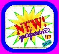 Сборник - New [14] (2020) MP3 от Виталия 72